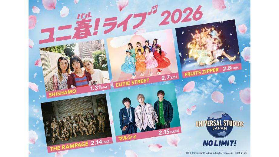 USJ ユニ春！ライブ 2026