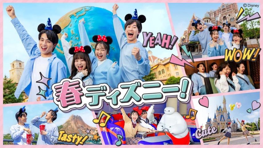 東京ディズニーリゾート「春ディズニー！」