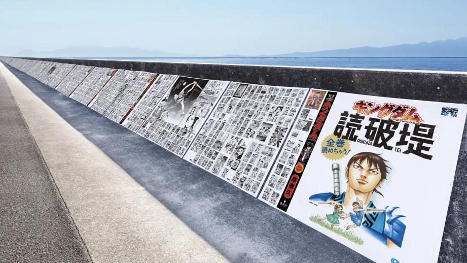 「キングダム×佐賀県」読破堤1