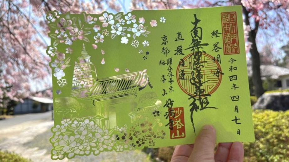 【京都ご朱印さんぽ】桜からツツジへと春の彩に華やぐ、京都洛北の隠れ寺「妙満寺」