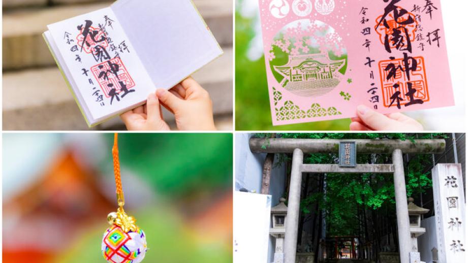 良縁や開運、芸事などご利益がいっぱい！都心のパワースポット「花園神社」へ