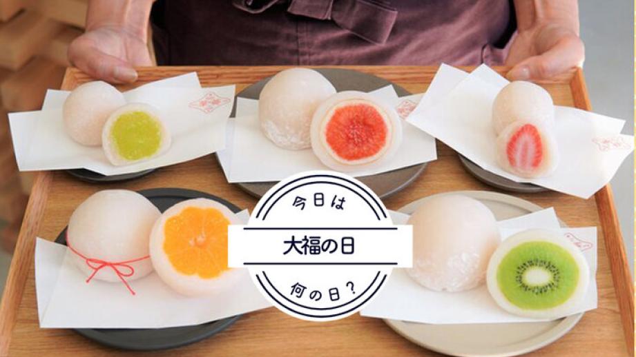 ちょっとした手土産にもおすすめ。日本全国の「大福」あつめました♪