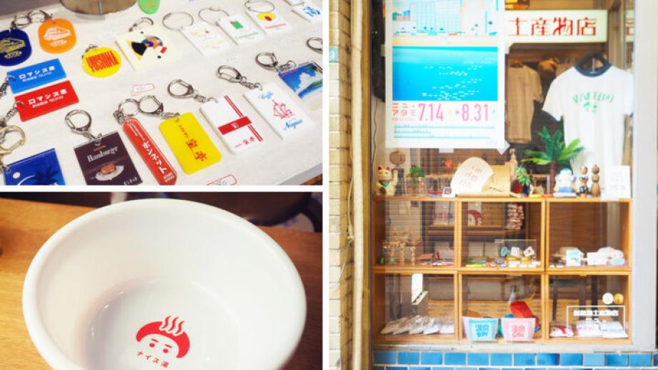 熱海銀座の路地裏で見つけた♪ 新感覚のレトロなおみやげ屋さん「新熱海土産物店ニューアタミ」