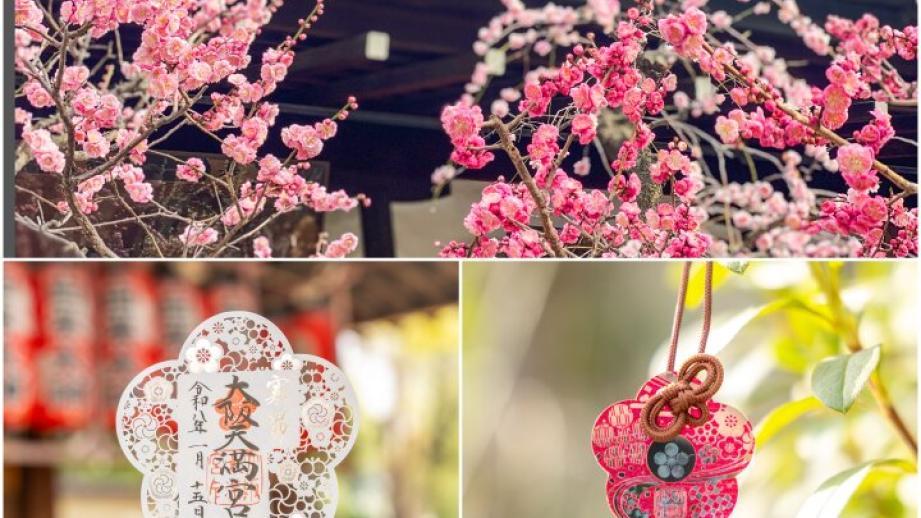 天神橋筋商店街のそばにある梅スポット♪ 梅モチーフの授与品も見つかる「大阪天満宮」