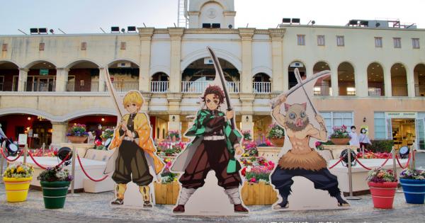 ラグーナテンボス×鬼滅の刃