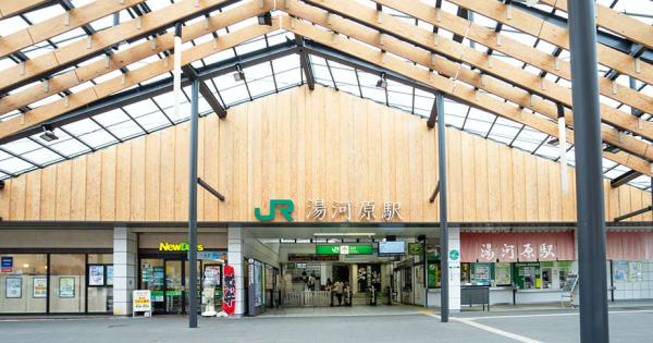 万葉公園 湯河原総湯 Books & Retreat