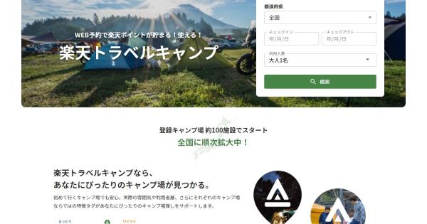 楽天トラベルキャンプ　サイトイメージ（PC）
