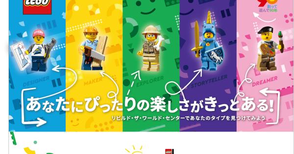 「レゴランド・ジャパン」に「リビルド・ザ・ワールド・センター」が新登場