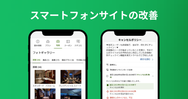 スマートフォンサイトの改善
