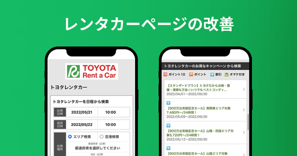 レンタカーページの改善