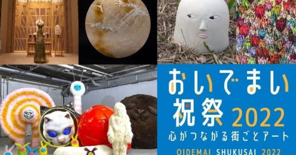 香川県高松市で「おいでまい祝祭2022」が開催中