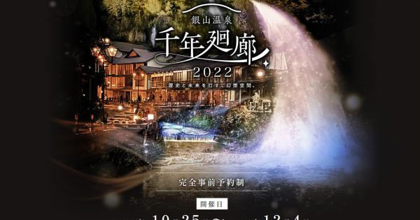 銀山温泉街全体がプロジェクションマッピングで光に包まれます