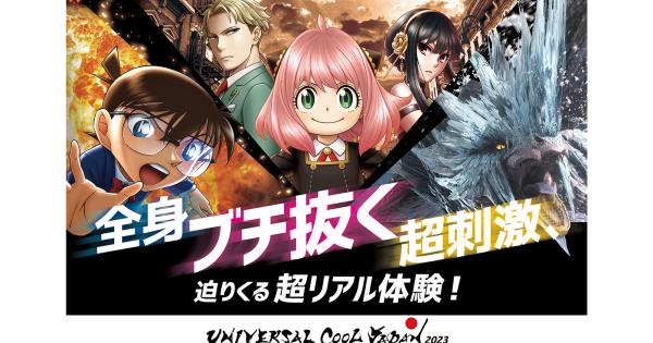 USJクールジャパン2023