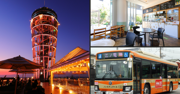 湘南エリアをお得に観光できる、江ノ電グループのデジタルチケット