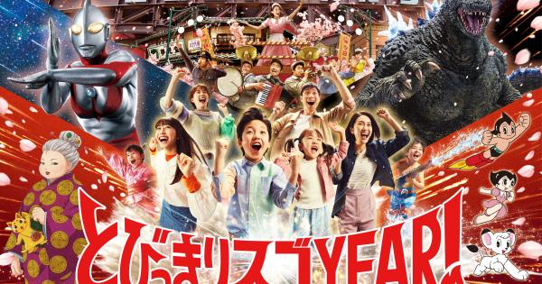 西武園ゆうえんち「とびっきりスゴYEAR！」開幕