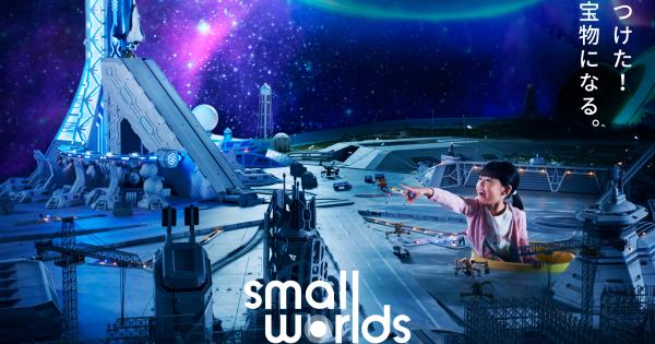 アジア最大級「ミニチュアミュージアム スモールワールズ」がリニューアル