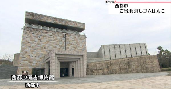 西都原考古博物館