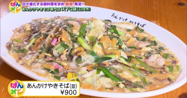 あんかけやきそば専門店　天下ご麺