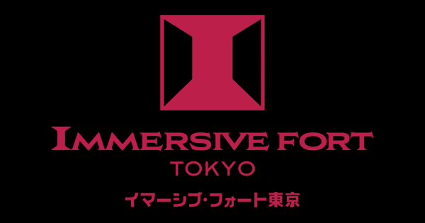 東京・お台場に新テーマパーク「イマーシブ・フォート東京」2024年春開業決定！