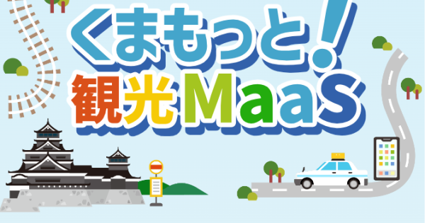 車なしでも絶景＆話題スポット満喫！往復千円の阿蘇大観峰直行シャトル限定運行