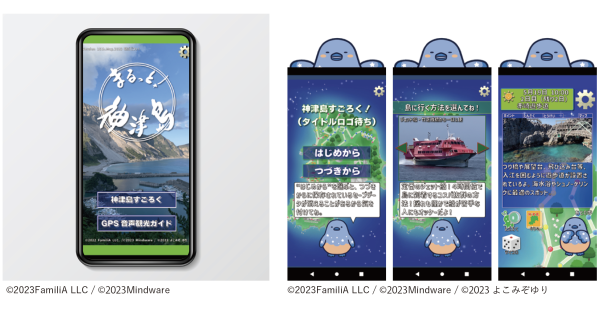 アプリ「まるっと神津島」の各画面