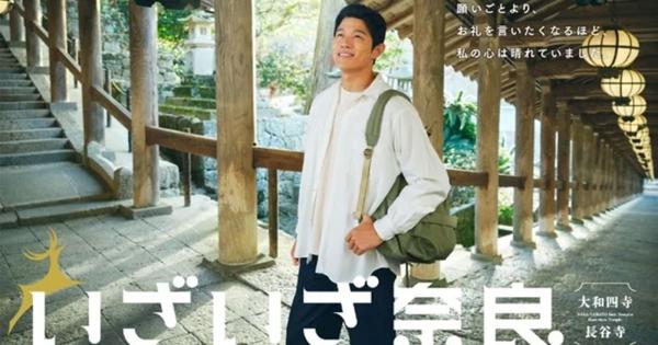 「いざいざ奈良」鈴木亮平さん