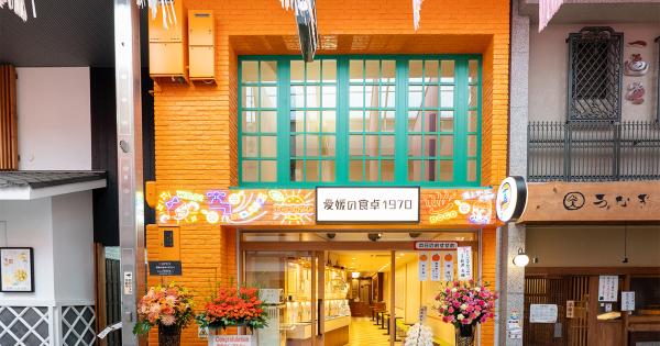 「愛媛の食卓1970」外観