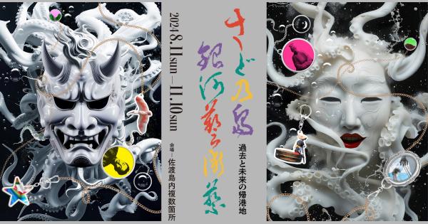 「さどの島銀河芸術祭2024」Designed by UKAWA NAOHIRO（DOMMUNE）