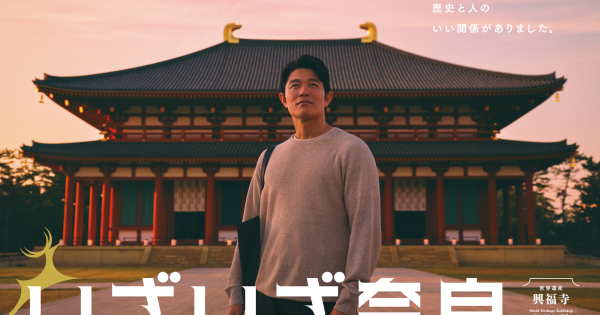 鈴木亮平さん出演のJR東海「いざいざ奈良」ロケ地・興福寺の見どころ