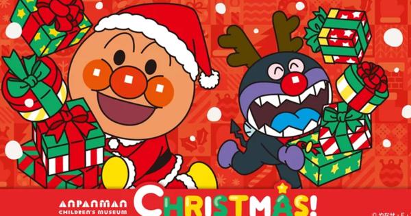 神戸アンパンマンこどもミュージアム クリスマスイベント