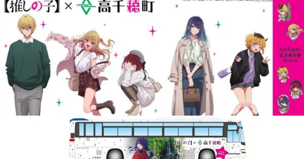 「推しの子」高千穂町ラッピングバス
