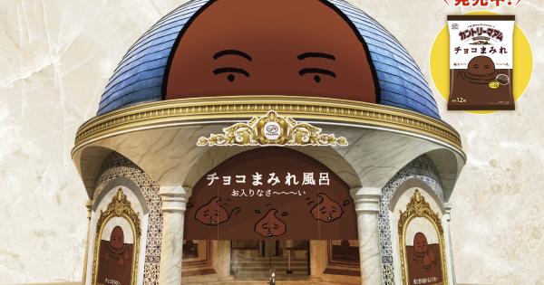 箱根小涌園ユネッサンが「カントリーマアムチョコまみれ」とコラボ