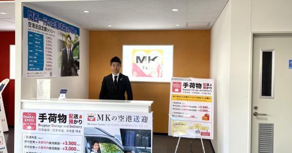 「大阪国際空港　MK Luggage Counter」