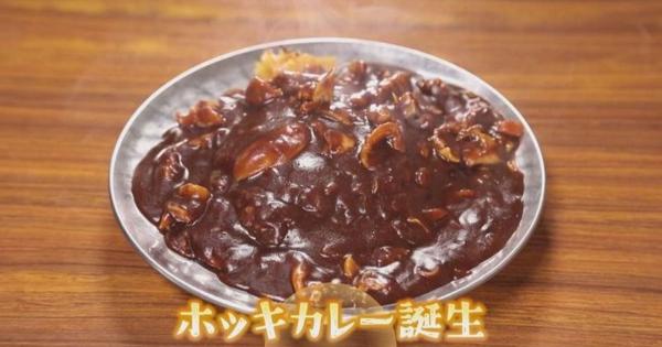 こんなにも長く愛されるのはワケがある？苫小牧名物「ホッキカレー」誕生秘話