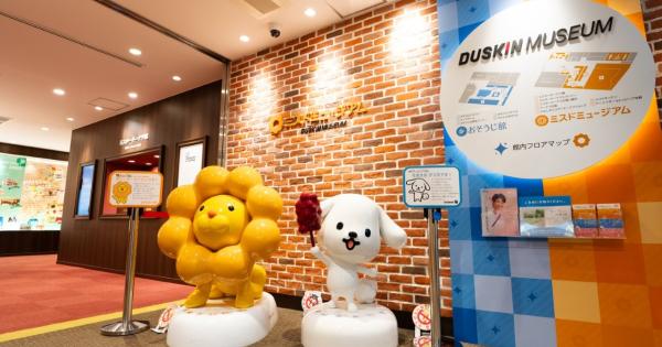 ダスキンミュージアム