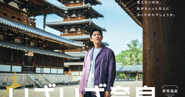 JR東海「いざいざ奈良」法隆寺編KV