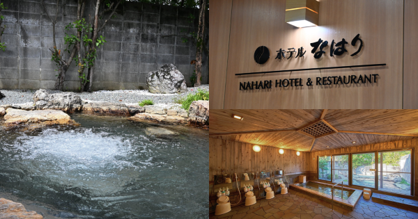 ホテルなはりの温泉と看板画像