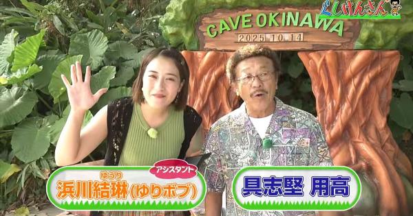 具志堅用高がヤギを飼う!?鍾乳洞にカフェ、動物とも触れ合える CAVE OKINAWA（ケイブ オキナワ）で大はしゃぎ！【ぐしけんさん】