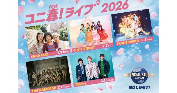 USJ ユニ春！ライブ 2026