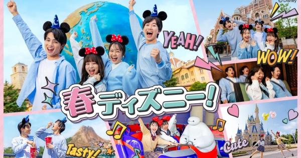 東京ディズニーリゾート「春ディズニー！」