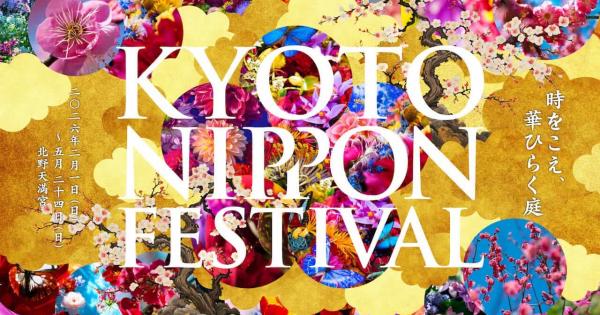 北野天満宮がアートに！ 蜷川実花 with EiM が手がける新たな没入体験【京都】