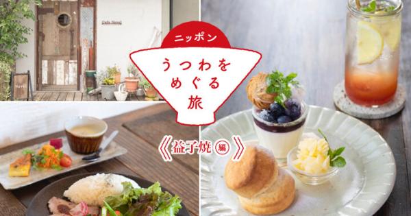 【益子焼編③】益子の器でほっこりひと休み。物語を感じるアンティークなカフェ「Cafe Novel」