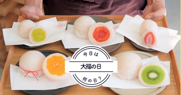 ちょっとした手土産にもおすすめ。日本全国の「大福」あつめました♪