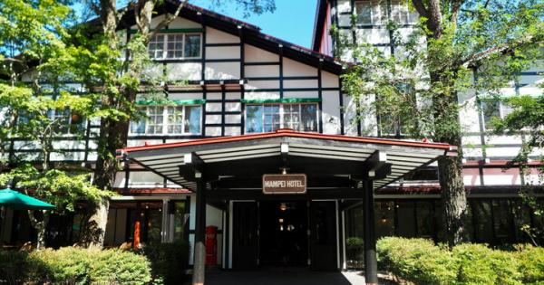 軽井沢の森で130年の歴史を紡ぐ「万平ホテル」がモダンにリニューアル♪ 塩沢温泉が楽しめる客室も誕生