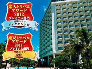 ラグナガーデンホテル