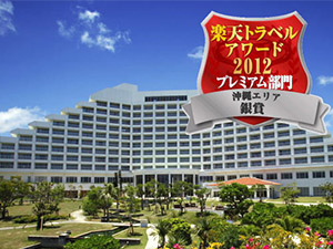 ＡＮＡインターコンチネンタル石垣リゾート　＜石垣島＞