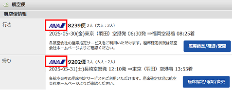 ANAのロゴ/注意書き（共同運航便の表記）がない