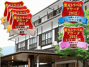 由布院温泉　湯布院　やわらぎの郷　やどや