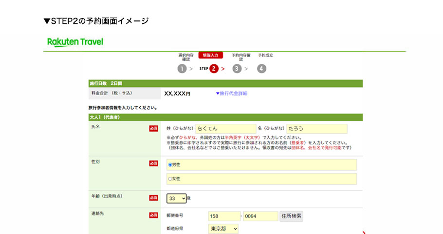8：楽パックで予約する 