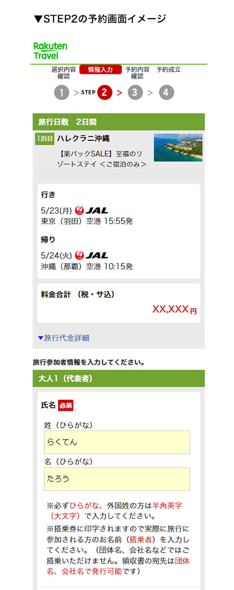 8：楽パックで旅行を予約する